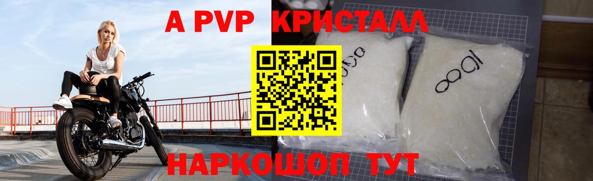 Краснотурьинск  A PVP крисы CK  Alpha-PVP  Alfa_PVP кристаллы  Alpha-PVP СК КРИС  Вход с VPN 