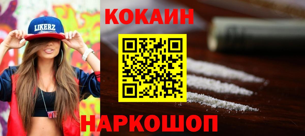 Краснотурьинск  COCAIN Колумбийский  Кокаин  Cocaine 97%  Вход с VPN 