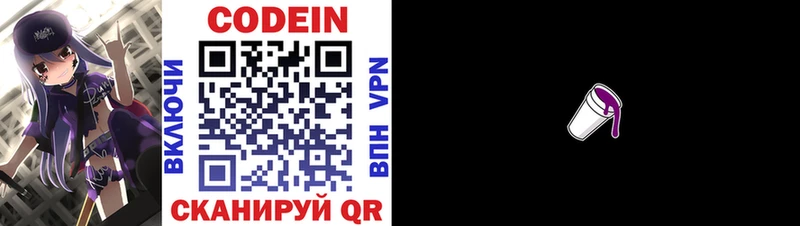 Codein напиток Lean (лин)  Краснотурьинск 