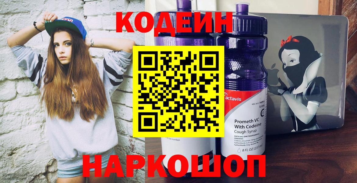 Кодеиновый сироп Lean Purple Drank  Вход с VPN  Краснотурьинск 