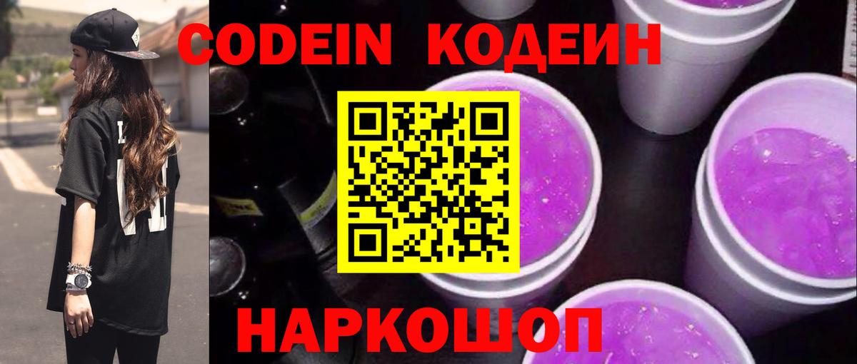 Codein Purple Drank Краснотурьинск